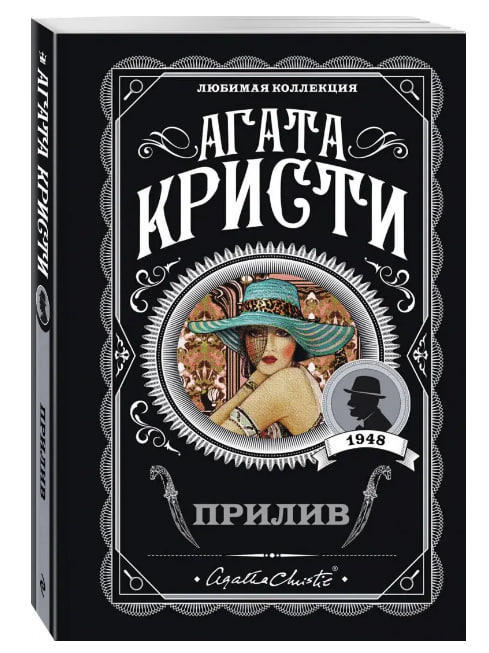 Прилив