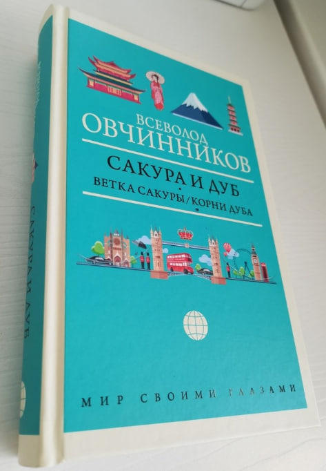 Сакура и дуб. Ветка сакуры. Корни дуба