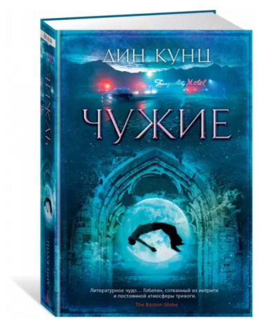 Чужие