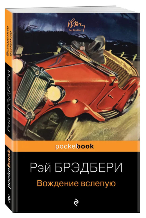 Вождение вслепую