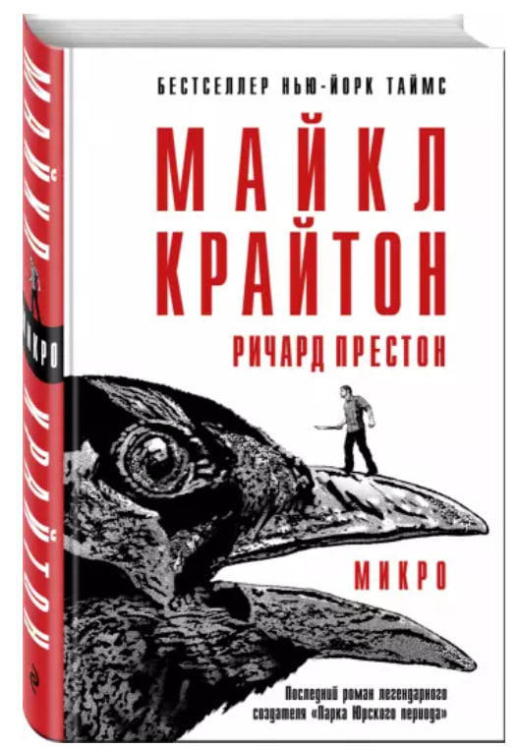 Микро