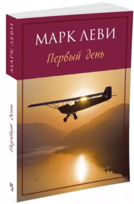 Первый день