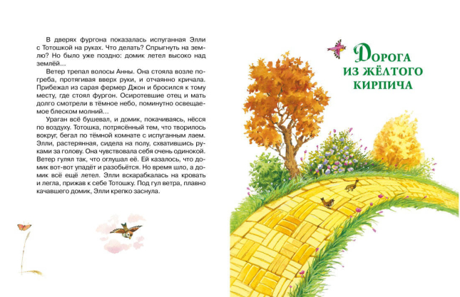 Волшебник изумрудного города. Комплект из 6 книг