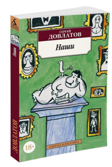 Наши