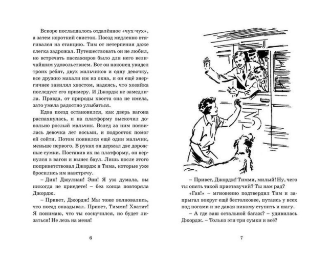 Последнее приключение лета