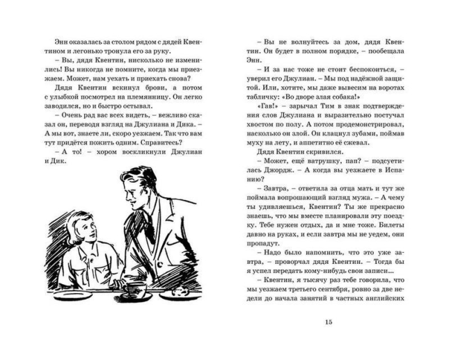 Последнее приключение лета