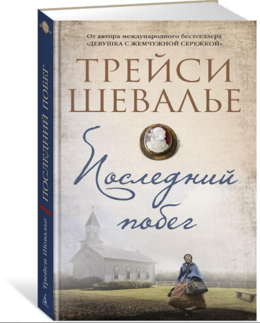 Последний побег