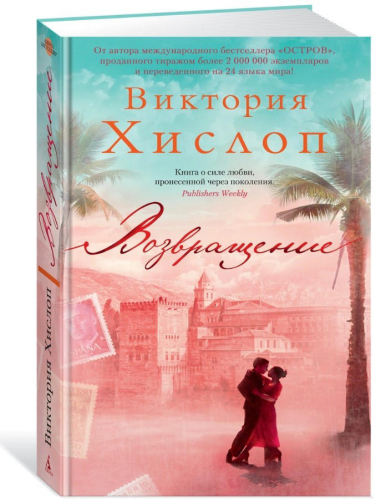 Возвращение