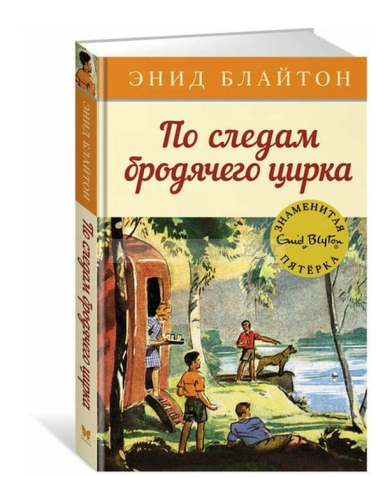По следам бродячего цирка
