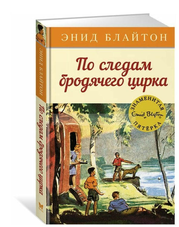 По следам бродячего цирка