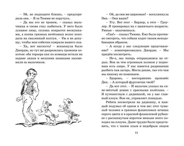 По следам бродячего цирка