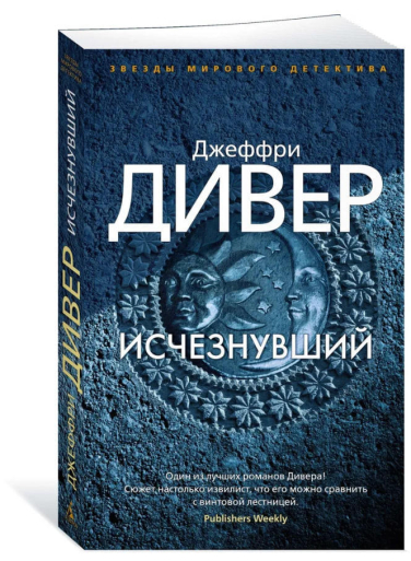 Исчезнувший