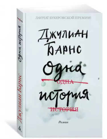 Одна история