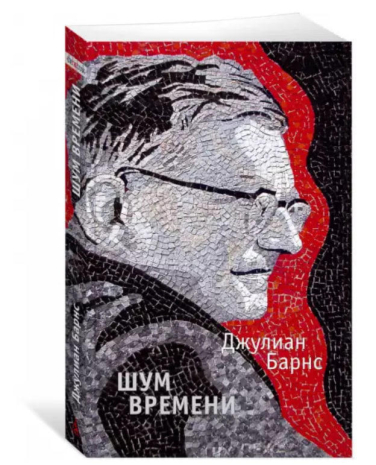Шум времени