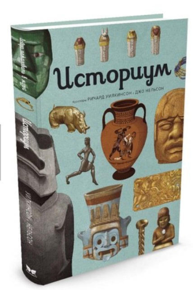 Историум