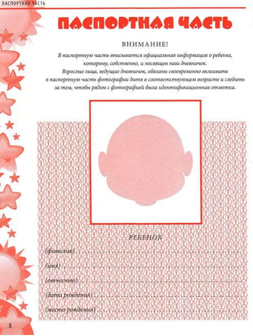 Дневничок. Наши заметки о нашем ребенке