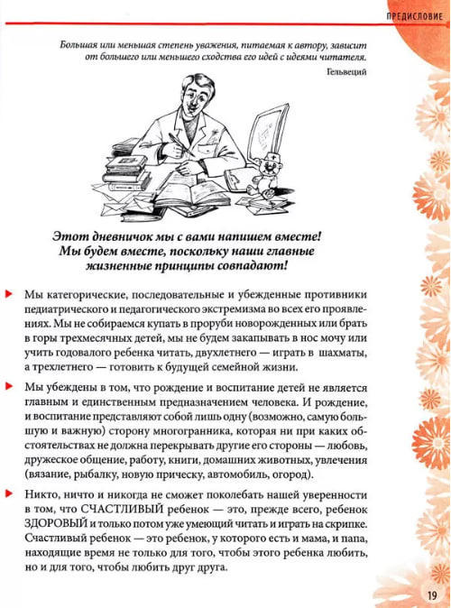 Дневничок. Наши заметки о нашем ребенке