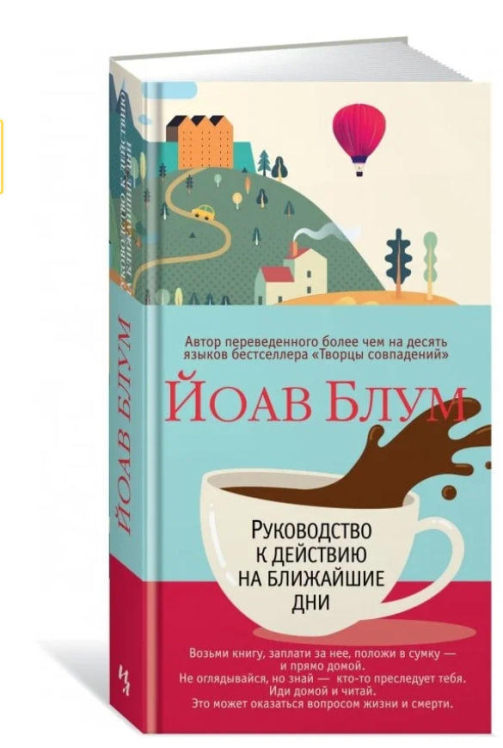 Руководство к действию на ближайшие дни