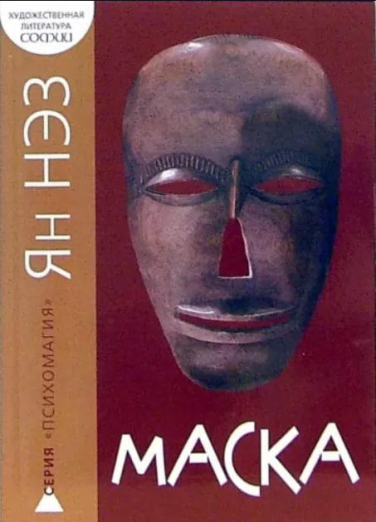 Маска