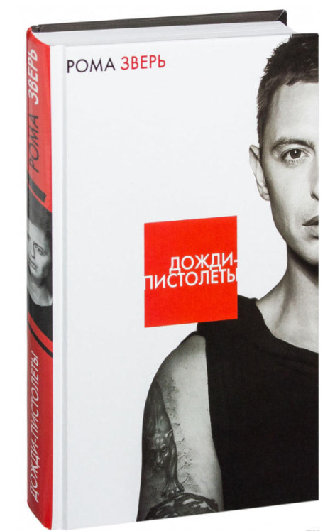 Дожди-пистолеты