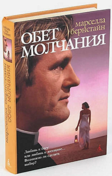 Обет молчания (витринный экз.)