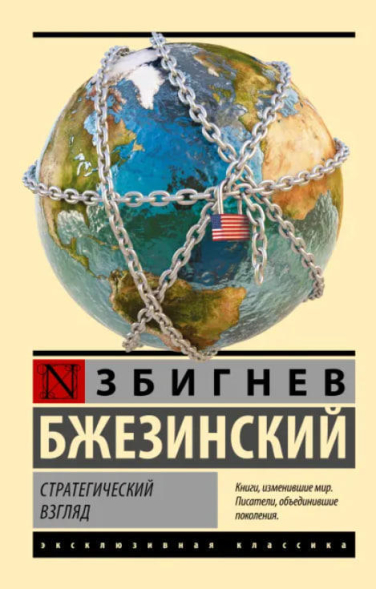 Стратегический взгляд