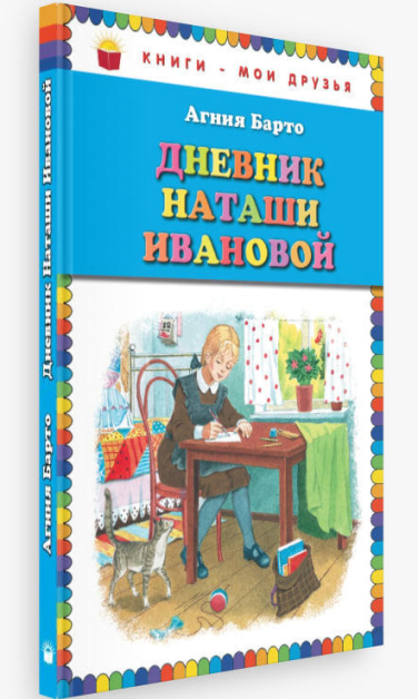 Дневник Наташи Ивановой