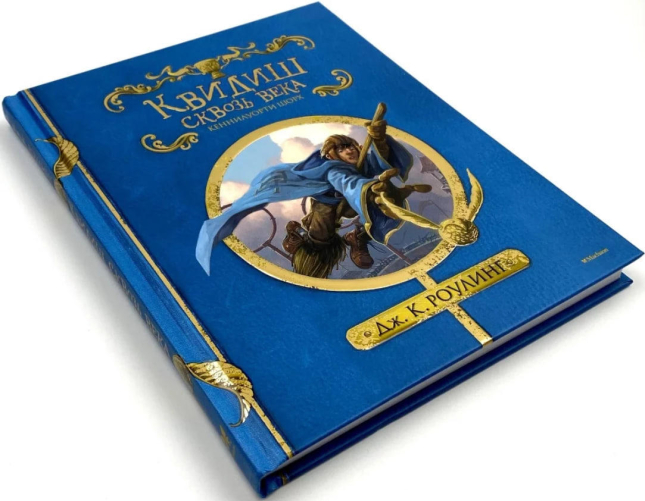 Квидиш сквозь века