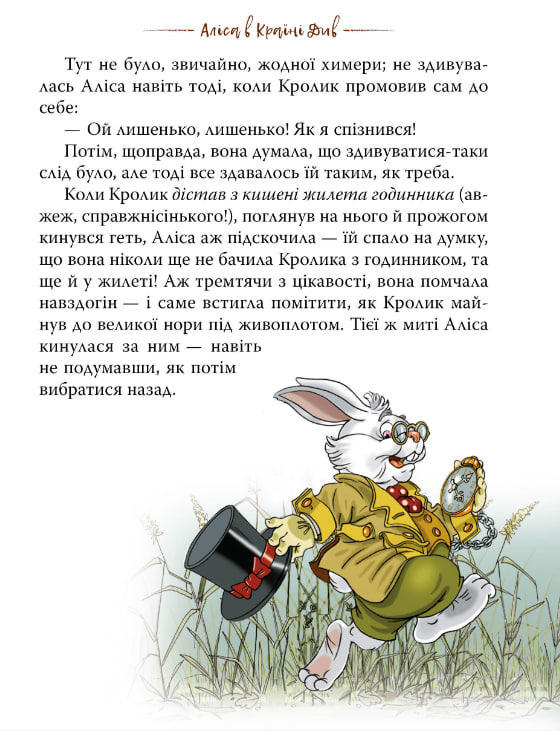 Аліса в Країні Див