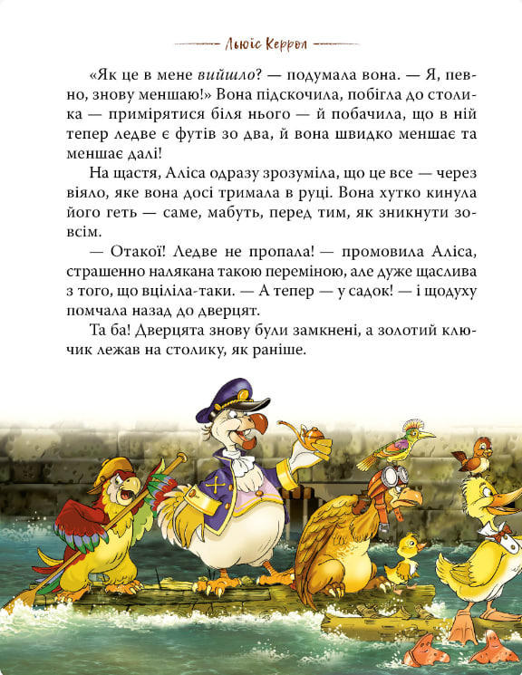 Аліса в Країні Див