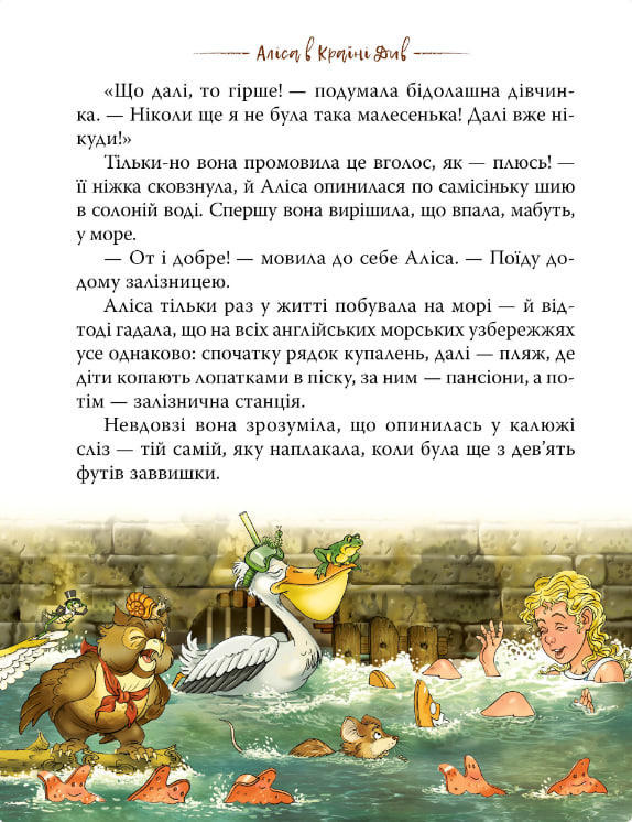 Аліса в Країні Див