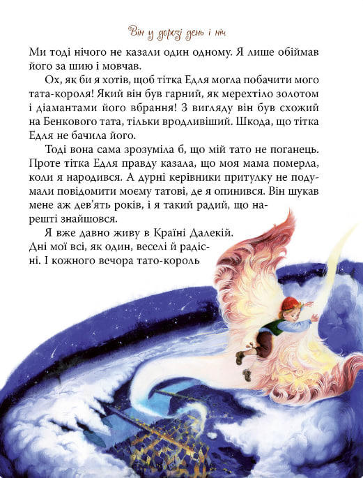 Міо, мій Міо