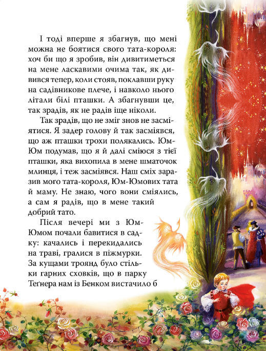 Міо, мій Міо