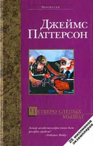 Четверо слепых мышат (уценка, витринный экз.)