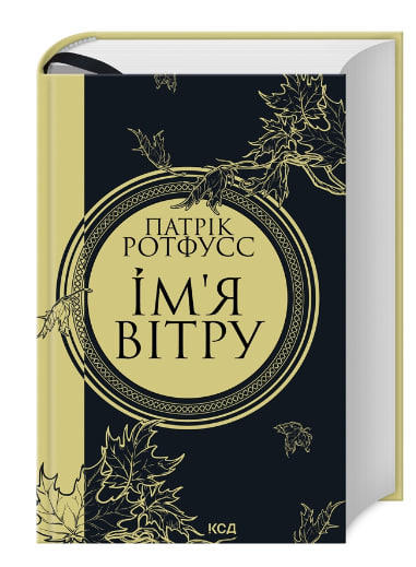 Ім’я вітру
