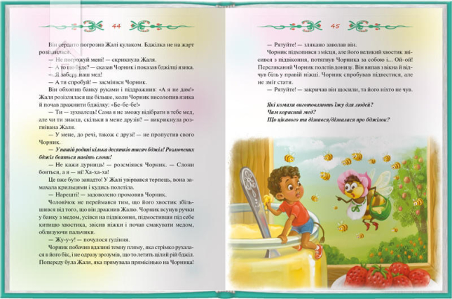 Чорник і Білик. Ростемо разом. Мені 5 років. Книга 1