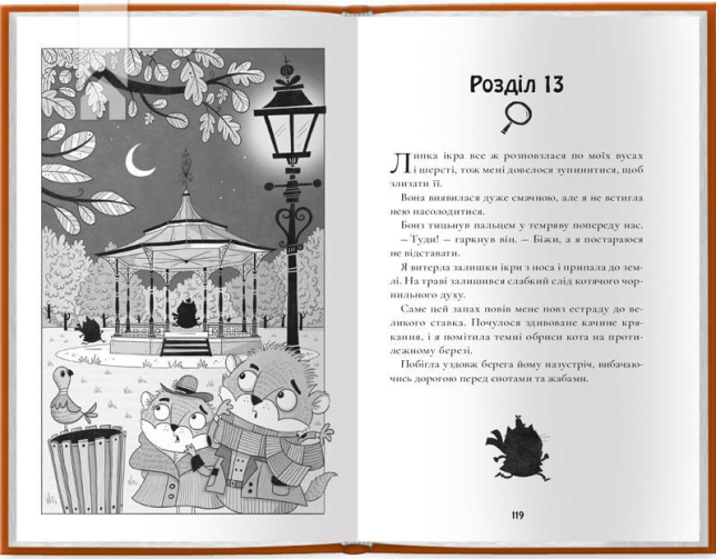 Шерлок Бонз і справа про королівські прикраси. Книга 1