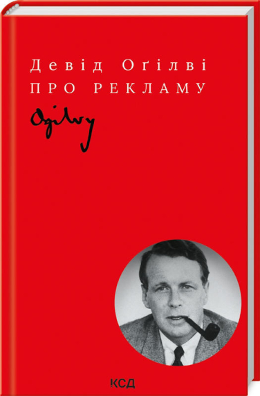 Про рекламу