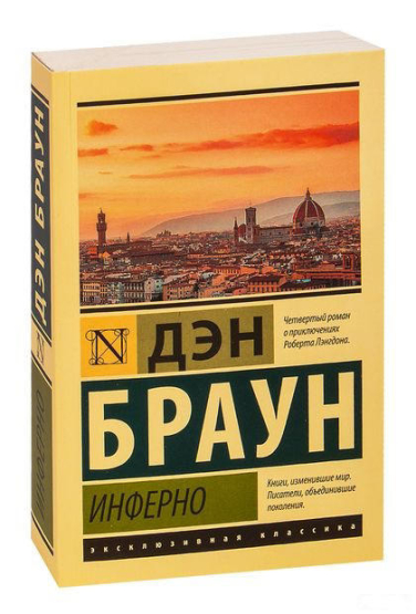 Инферно