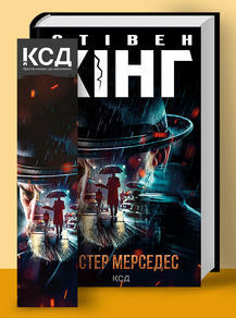 Містер Мерседес