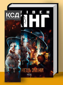 Кінець зміни