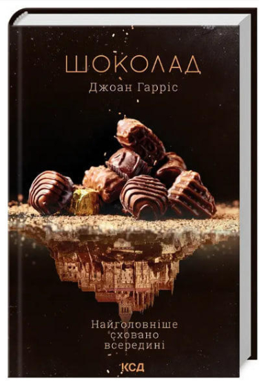 Шоколад