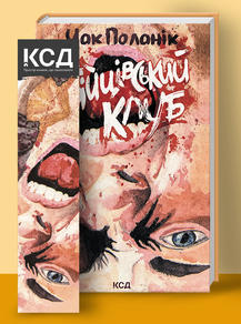 Бійцівський клуб
