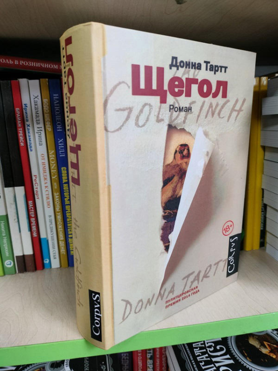 Щегол