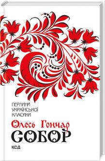 Собор