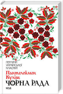 Чорна рада