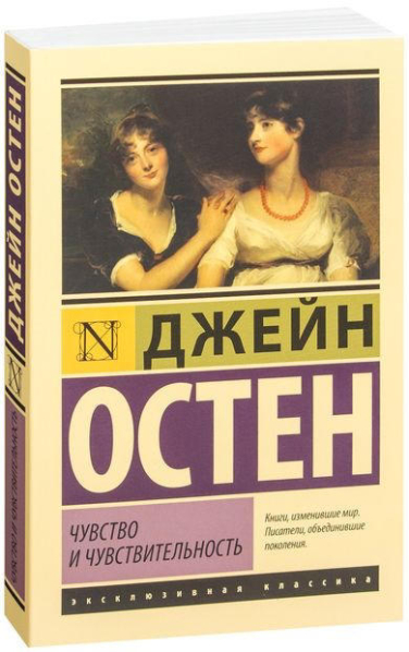 Чувство и чувствительность