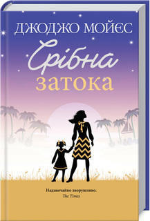Срібна затока