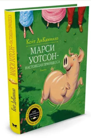 Марси Уотсон – настоящая принцесса