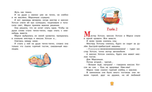 Марси Уотсон – настоящая принцесса